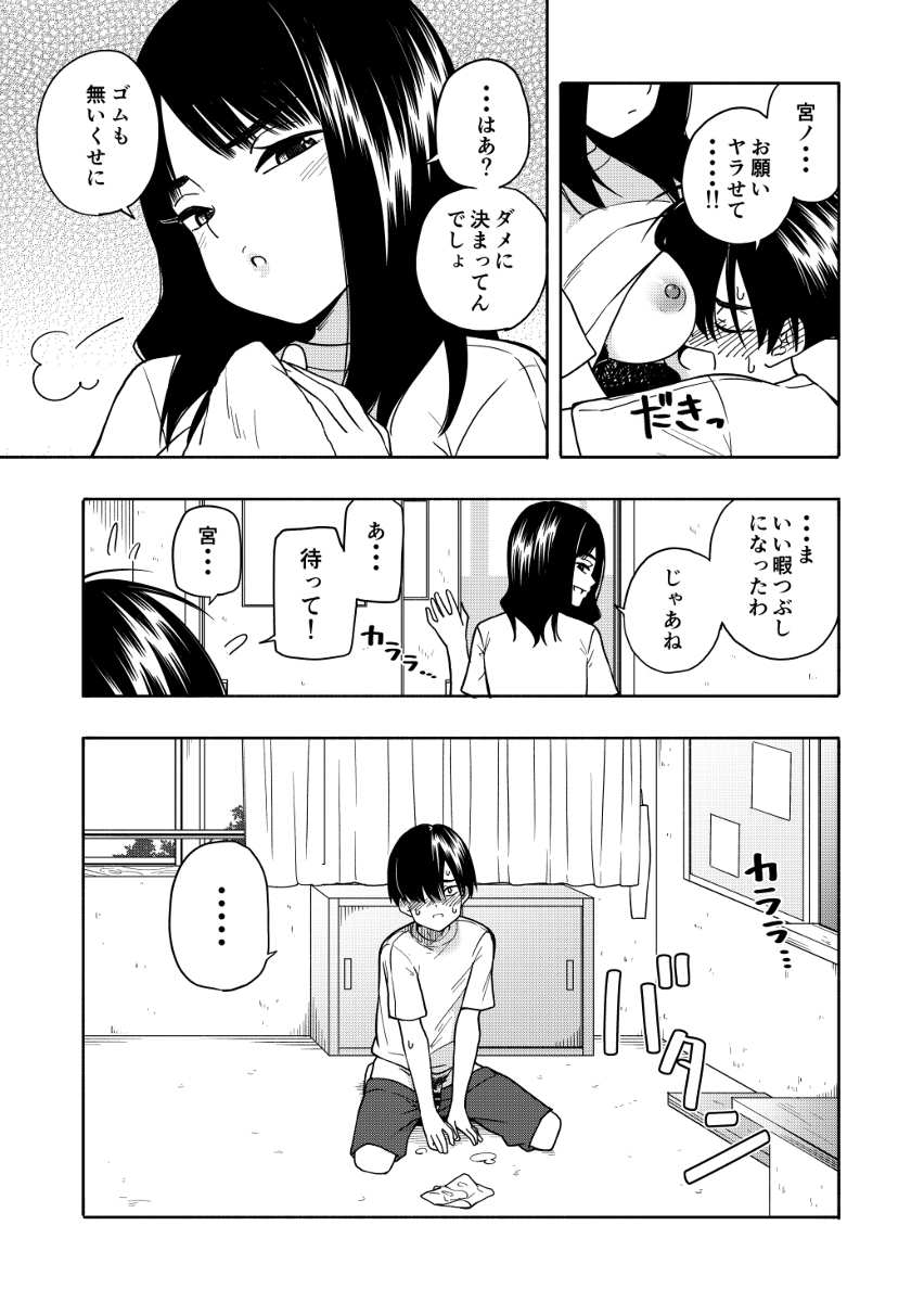 【エロ漫画】クラスの可愛い女の子とラッキースケベな展開に！