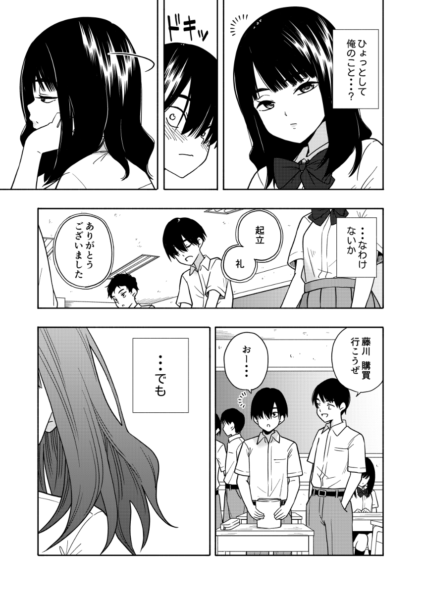 【エロ漫画】クラスの可愛い女の子とラッキースケベな展開に！