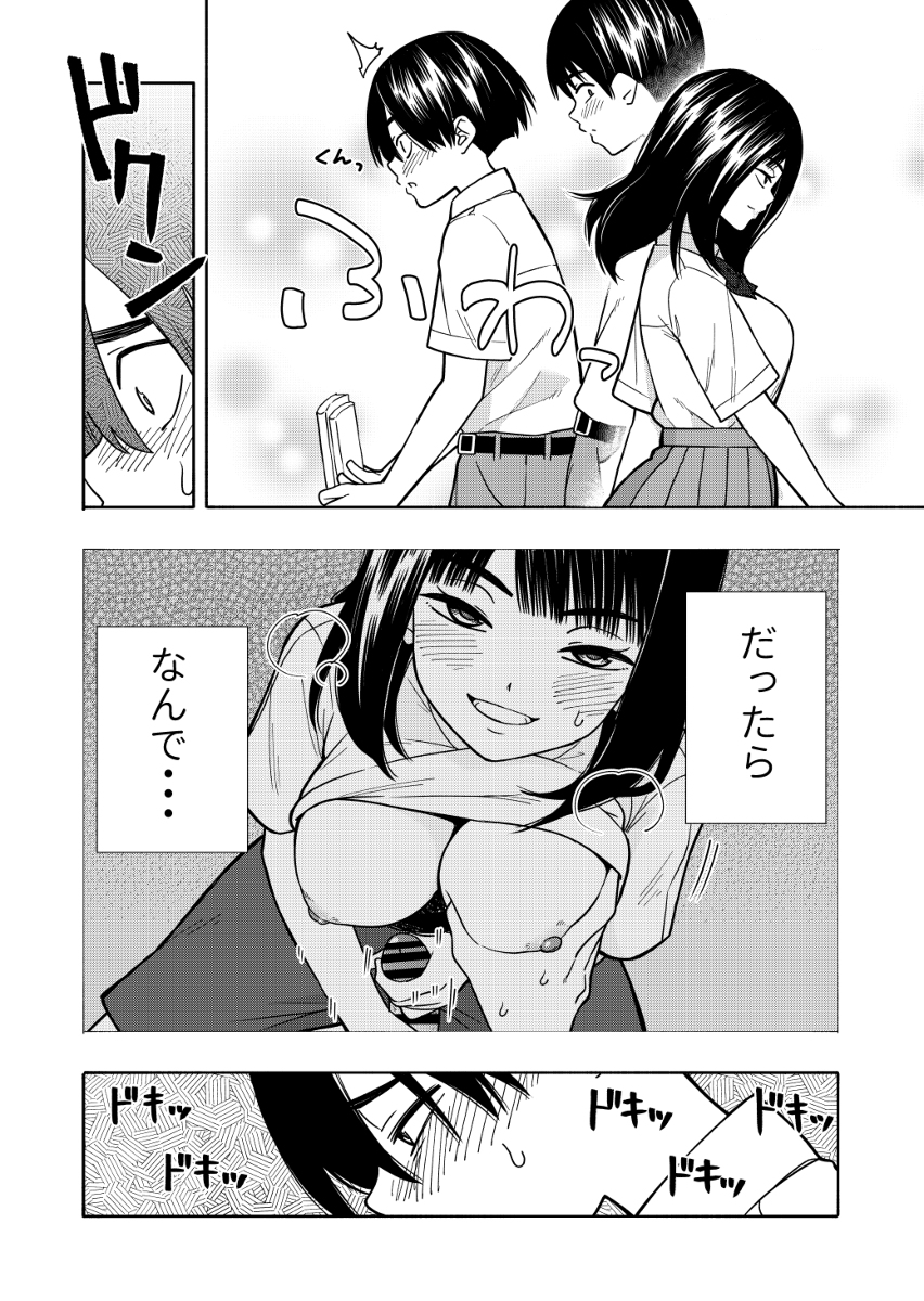 【エロ漫画】クラスの可愛い女の子とラッキースケベな展開に！