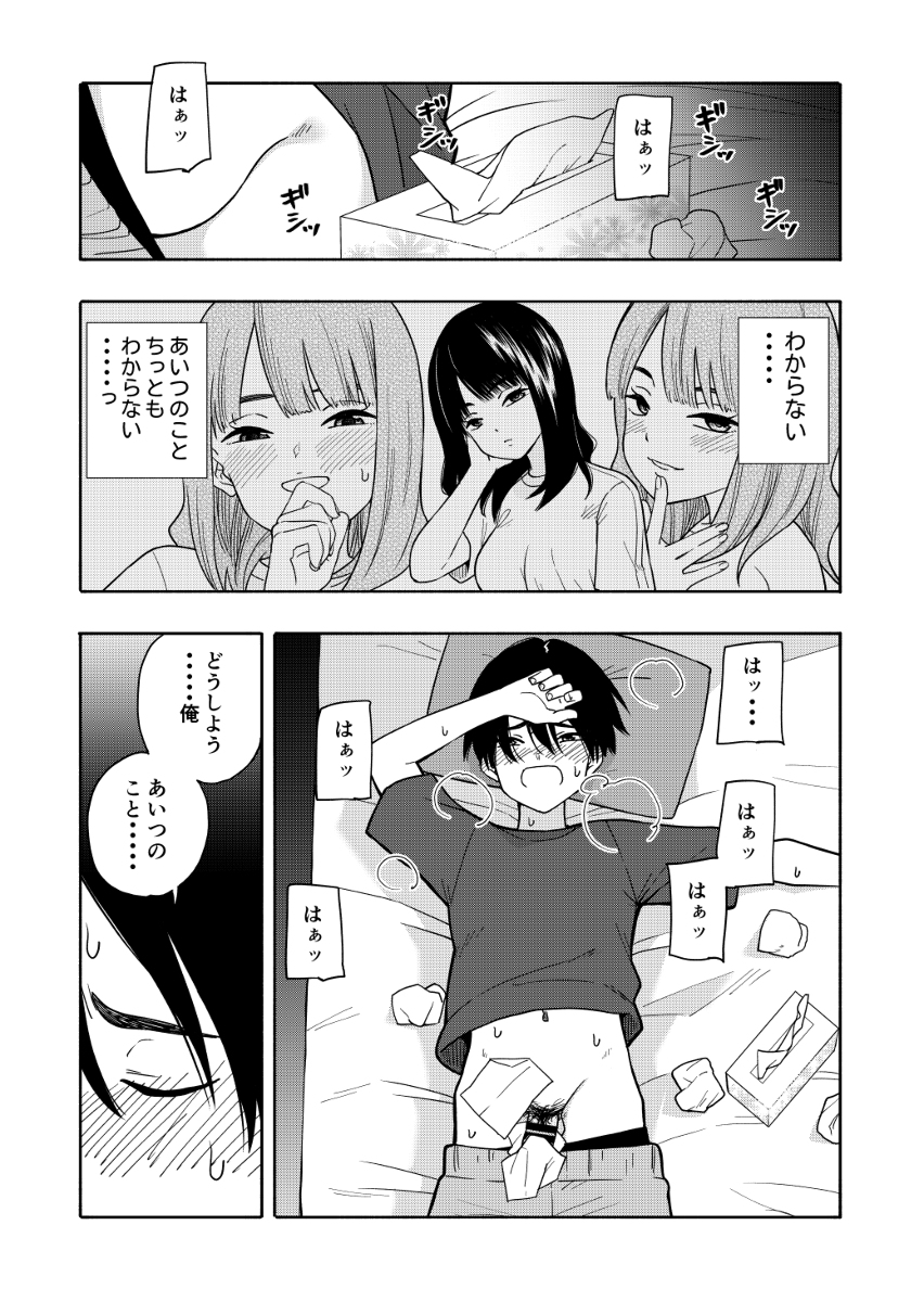 【エロ漫画】クラスの可愛い女の子とラッキースケベな展開に！