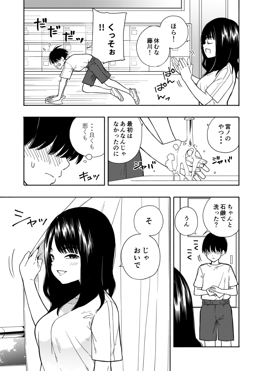 【エロ漫画】クラスの可愛い女の子とラッキースケベな展開に！