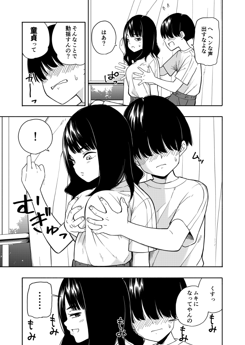 【エロ漫画】クラスの可愛い女の子とラッキースケベな展開に！