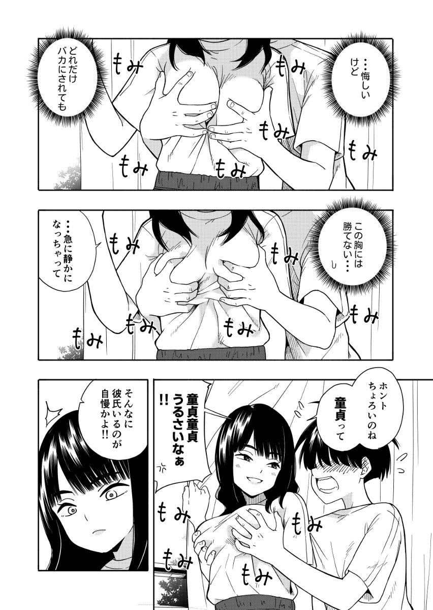 【エロ漫画】クラスの可愛い女の子とラッキースケベな展開に！