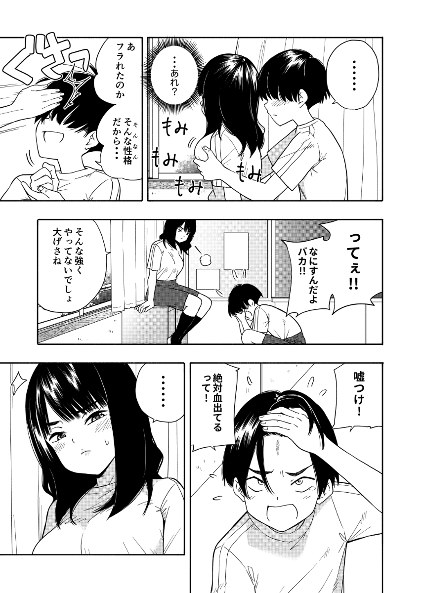 【エロ漫画】クラスの可愛い女の子とラッキースケベな展開に！