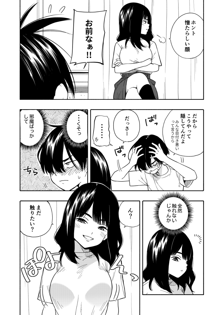 【エロ漫画】クラスの可愛い女の子とラッキースケベな展開に！