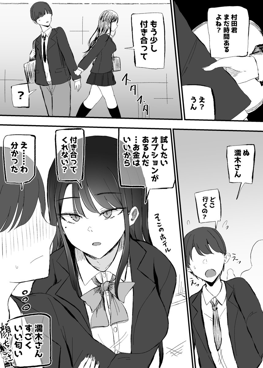 【エロ漫画】クラスで一番かわいい女の子と事務的なエッチからのいちゃいちゃエッチ
