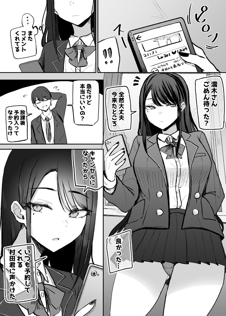 【エロ漫画】クラスで一番かわいい女の子と事務的なエッチからのいちゃいちゃエッチ