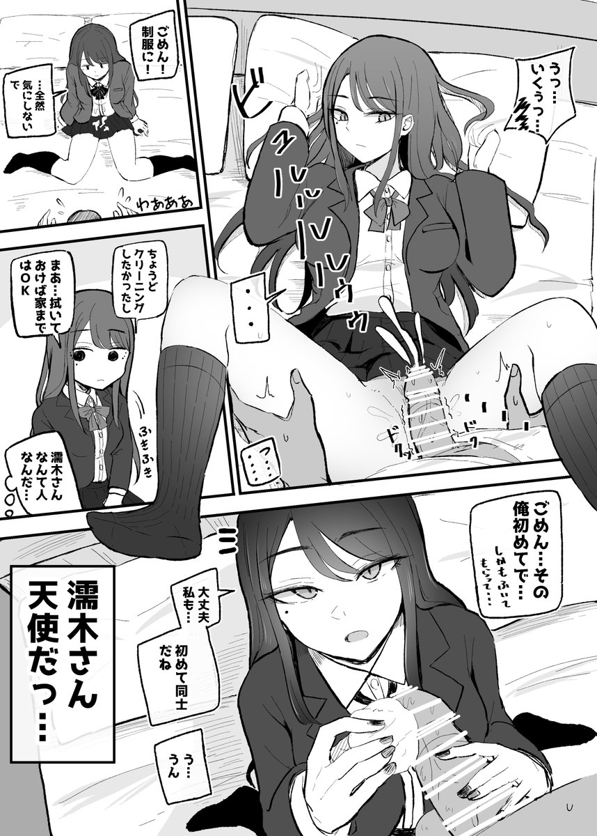 【エロ漫画】クラスで一番かわいい女の子と事務的なエッチからのいちゃいちゃエッチ