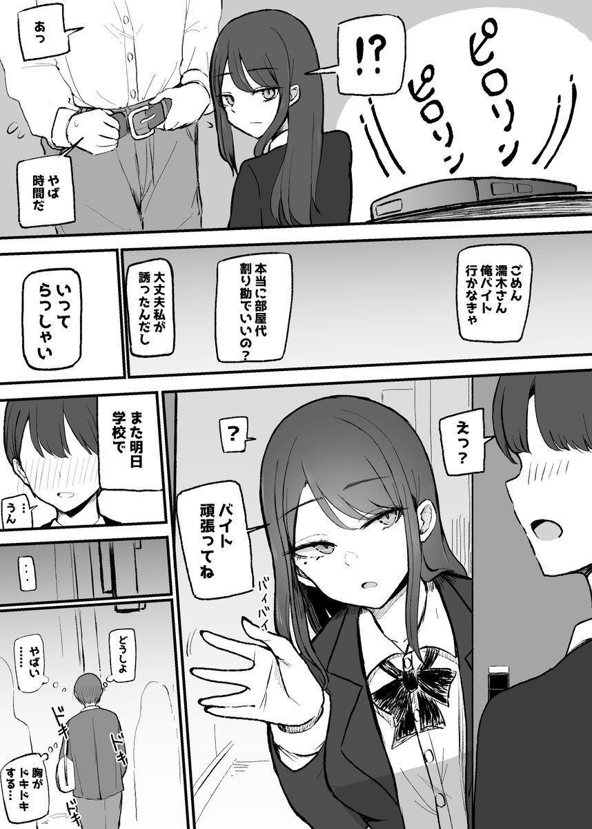 【エロ漫画】クラスで一番かわいい女の子と事務的なエッチからのいちゃいちゃエッチ
