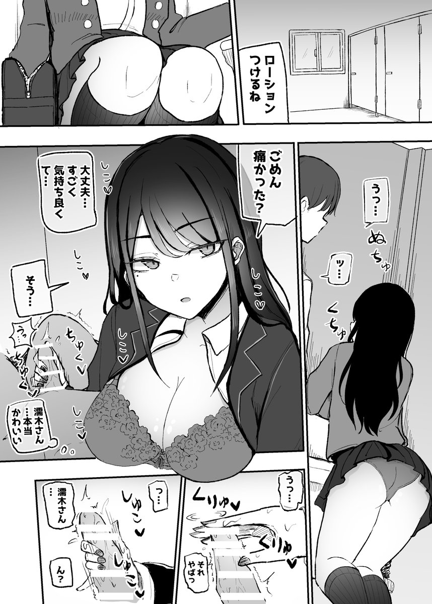 【エロ漫画】クラスで一番かわいい女の子と事務的なエッチからのいちゃいちゃエッチ