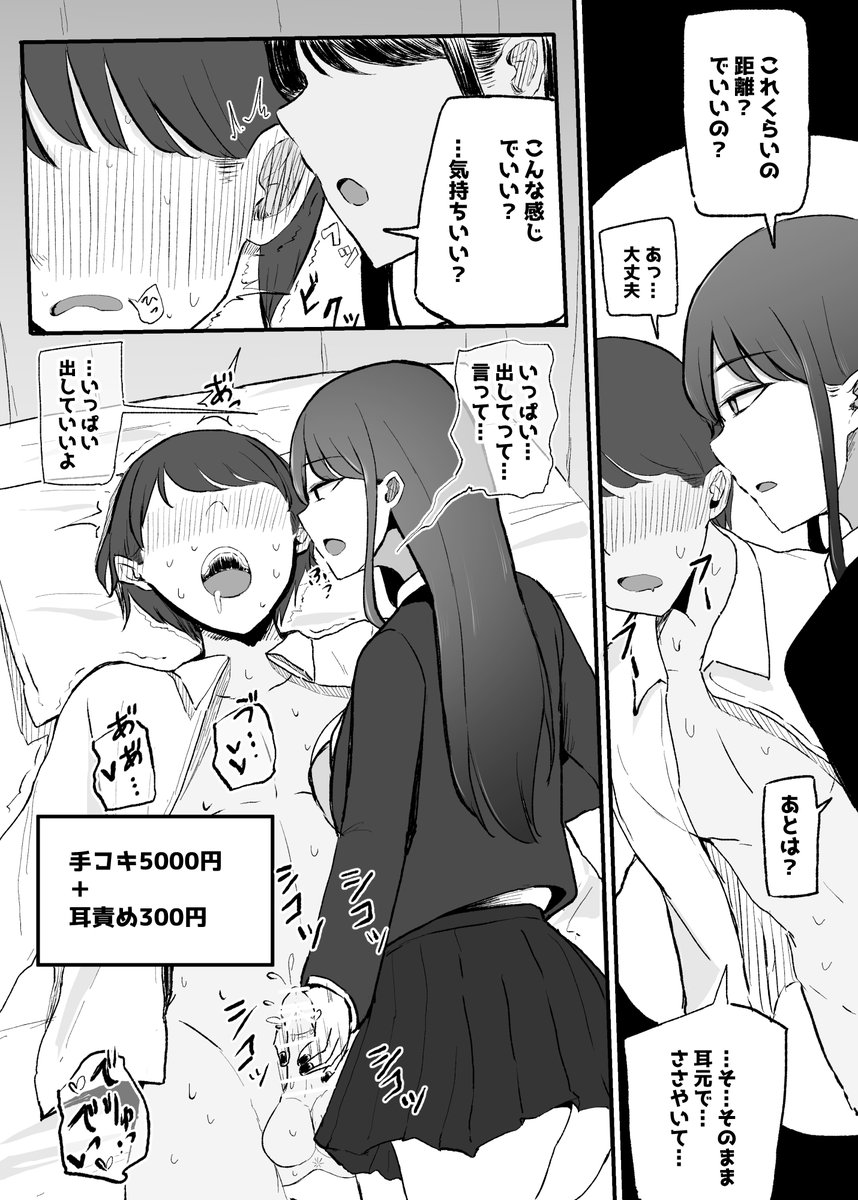【エロ漫画】クラスで一番かわいい女の子と事務的なエッチからのいちゃいちゃエッチ