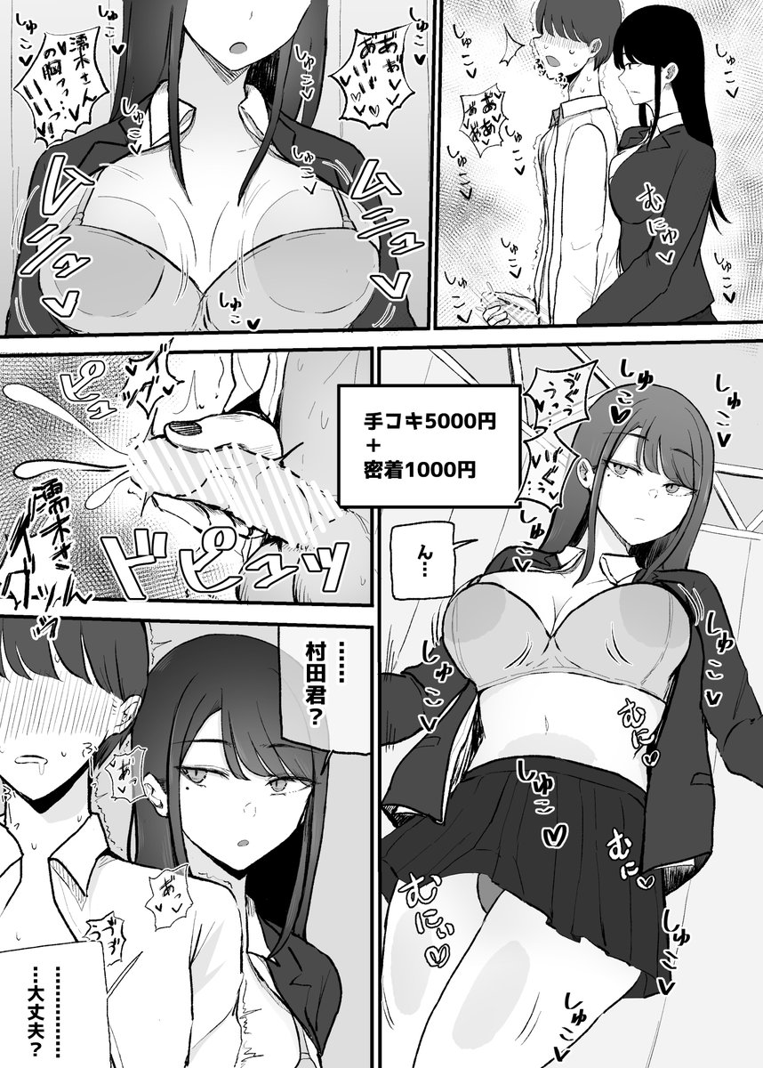 【エロ漫画】クラスで一番かわいい女の子と事務的なエッチからのいちゃいちゃエッチ