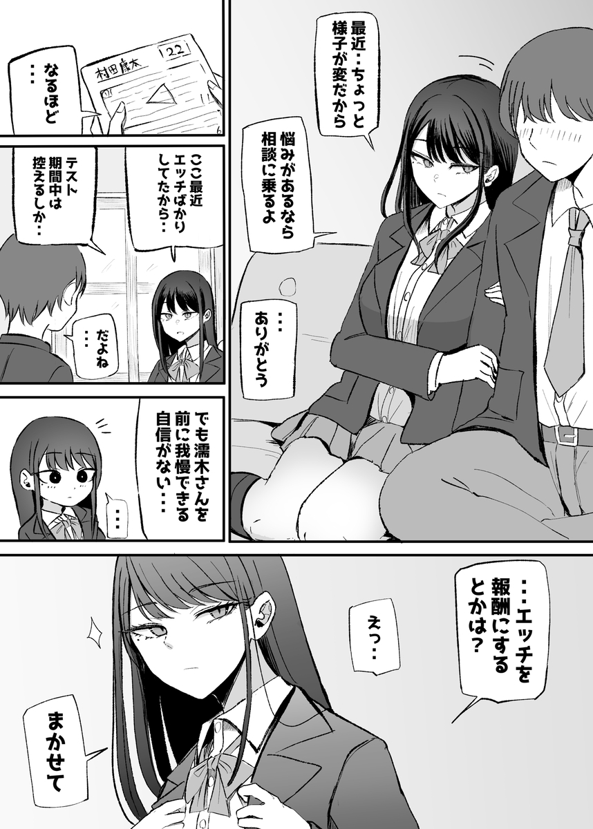 【エロ漫画】クールだけどクラスで一番かわいい女の子とテスト明けのイチャラブセックスがヤバいwww