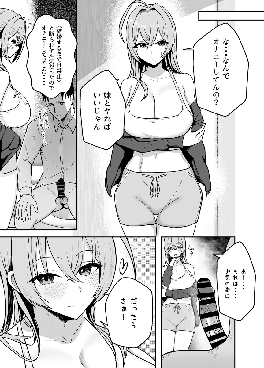 【えろまんが】浮気になってしまうのに…彼女のお姉さんとのエッチが気持ち良すぎて…