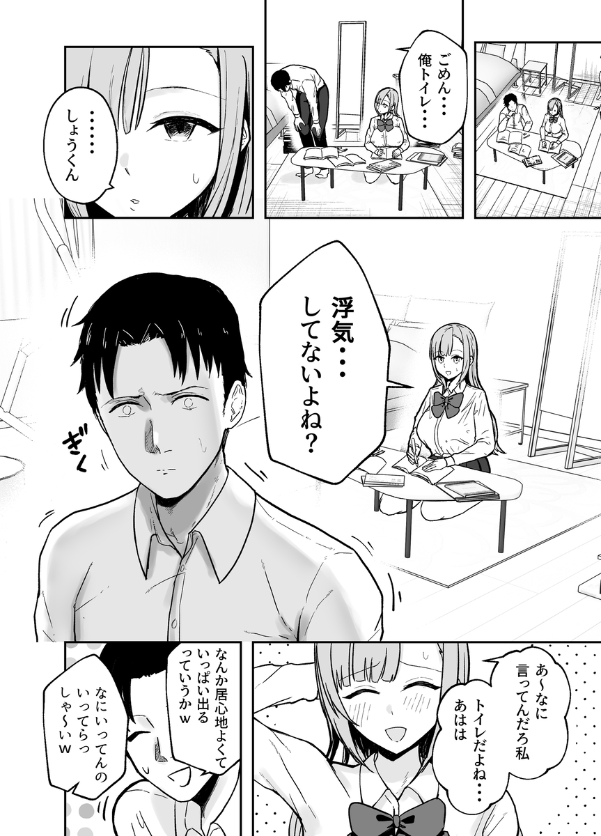 【えろまんが】彼女にお家デートに誘われたけど…彼女のお姉さんに誘惑されて禁断の関係に…