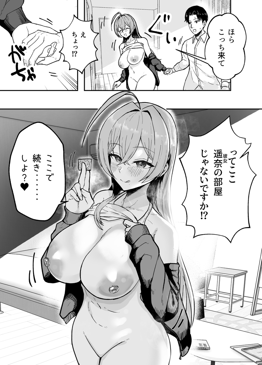 【えろまんが】浮気になってしまうのに…彼女のお姉さんとのエッチが気持ち良すぎて…