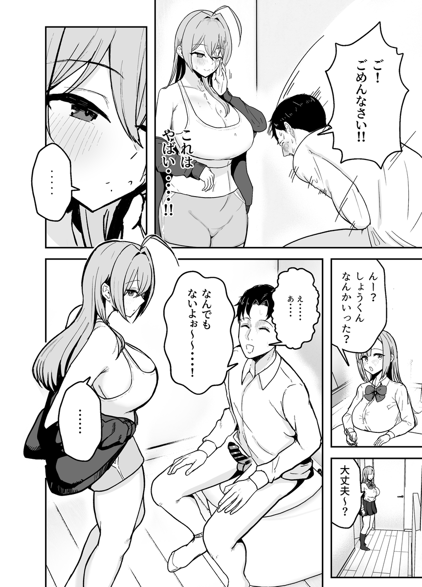 【えろまんが】浮気になってしまうのに…彼女のお姉さんとのエッチが気持ち良すぎて…
