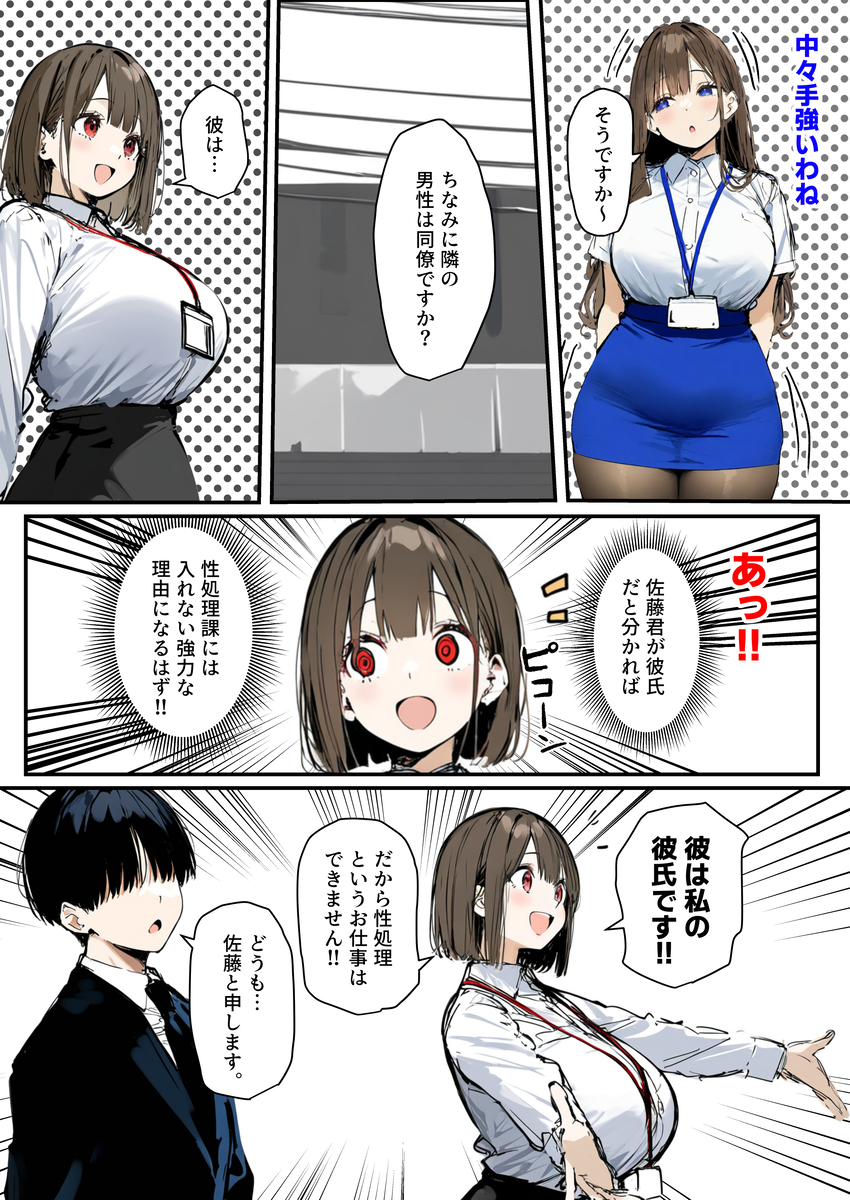 【えろまんが】某会社の性処理課に配属された巨乳の新卒OLの運命が…