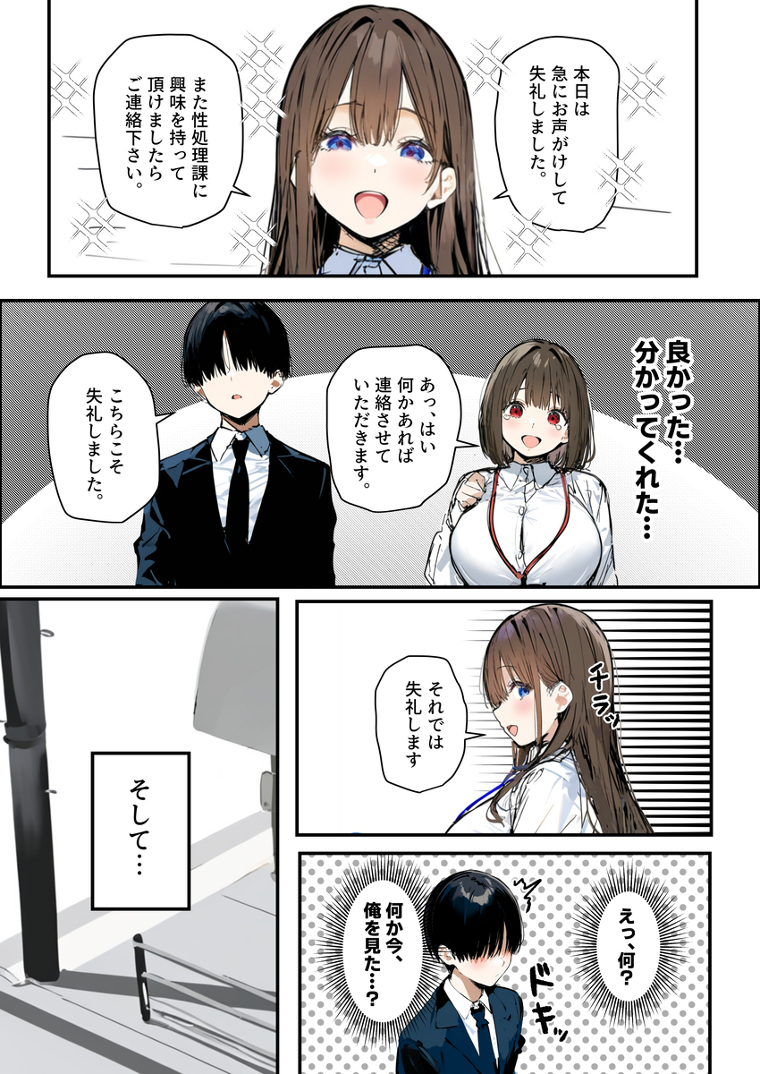 【えろまんが】某会社の性処理課に配属された巨乳の新卒OLの運命が…
