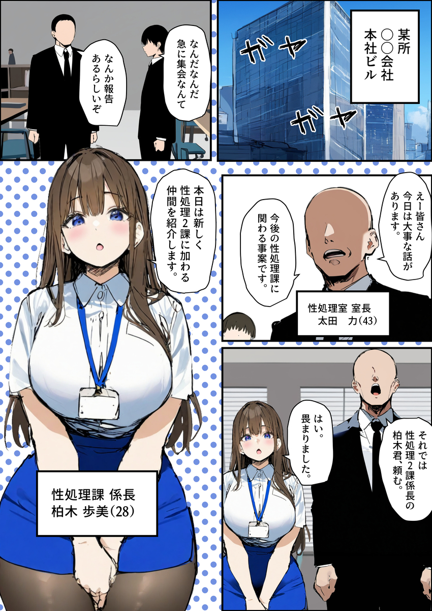 【えろまんが】某会社の性処理課に配属された巨乳の新卒OLの運命が…