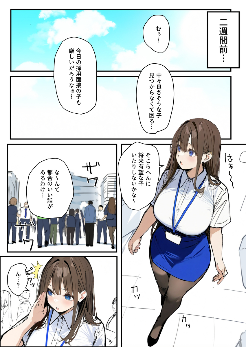 【えろまんが】某会社の性処理課に配属された巨乳の新卒OLの運命が… width=