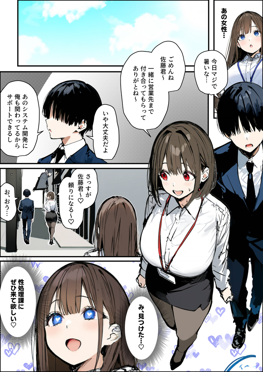 【えろまんが】某会社の性処理課に配属された巨乳の新卒OLの運命が…