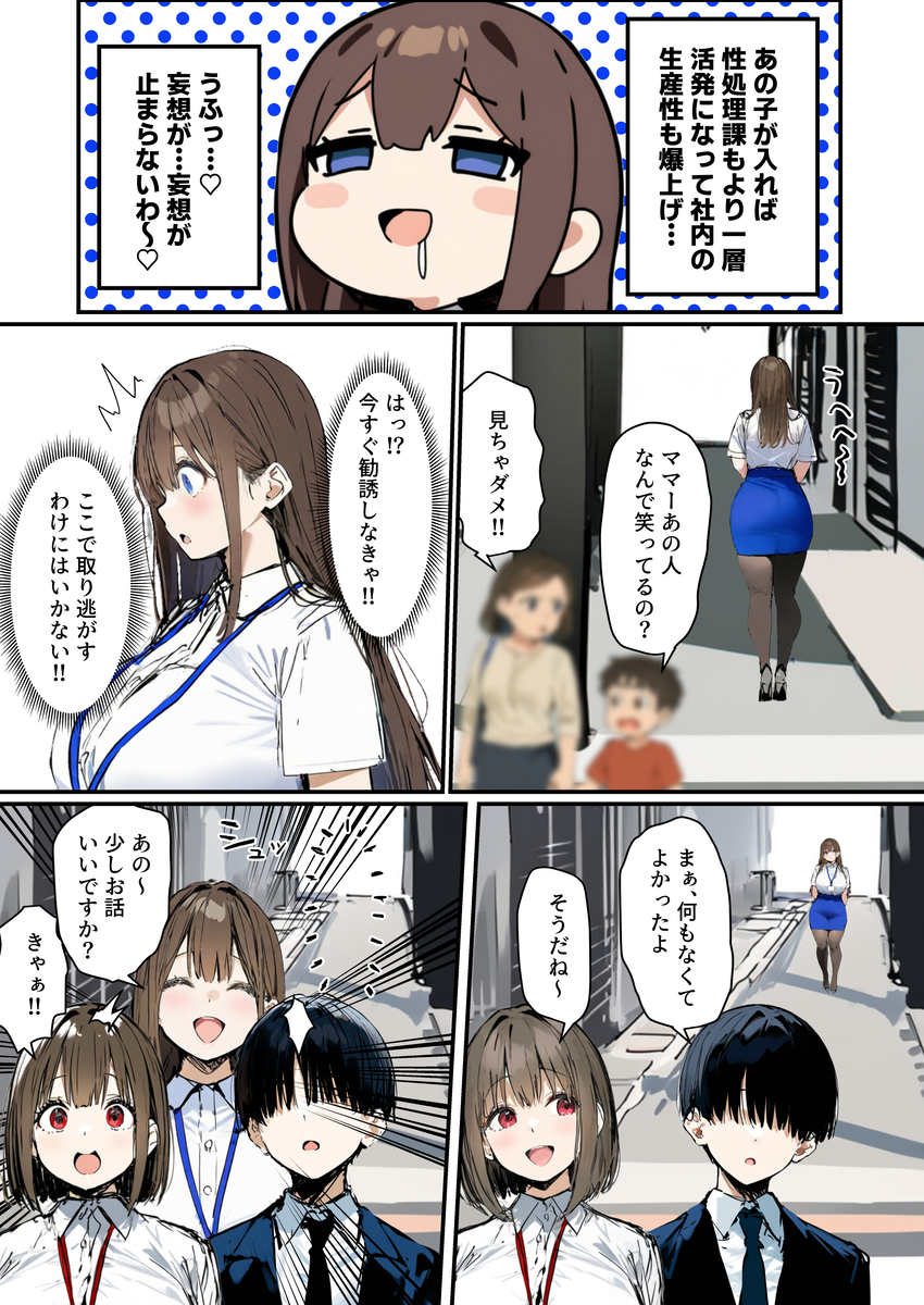 【えろまんが】某会社の性処理課に配属された巨乳の新卒OLの運命が…