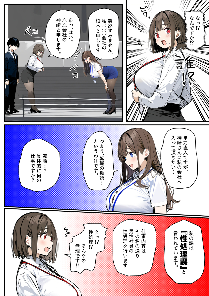 【えろまんが】某会社の性処理課に配属された巨乳の新卒OLの運命が…