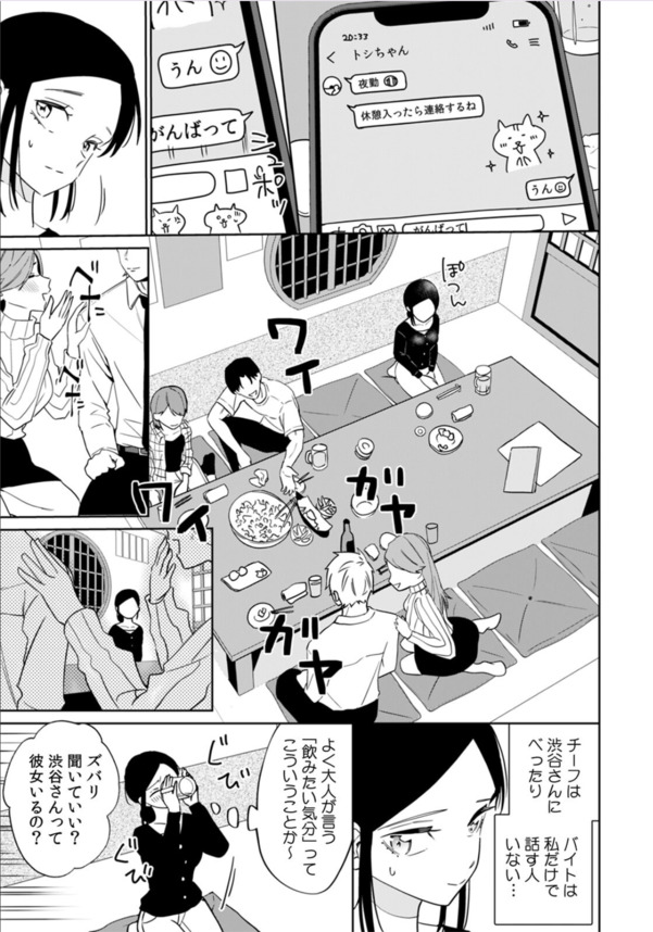 【えろまんが】彼氏がいるのにバイト先の社員に持ちかえりされた女子大生の運命が…