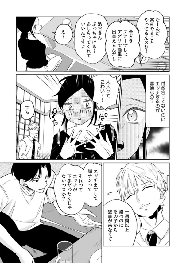 【えろまんが】彼氏がいるのにバイト先の社員に持ちかえりされた女子大生の運命が…