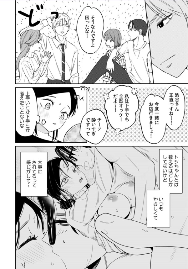 【えろまんが】彼氏がいるのにバイト先の社員に持ちかえりされた女子大生の運命が…