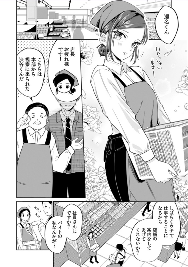 【えろまんが】彼氏がいるのにバイト先の社員に持ちかえりされた女子大生の運命が…