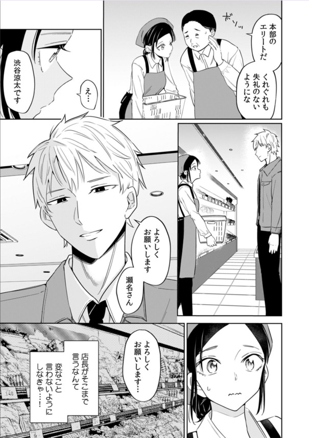 【えろまんが】彼氏がいるのにバイト先の社員に持ちかえりされた女子大生の運命が…