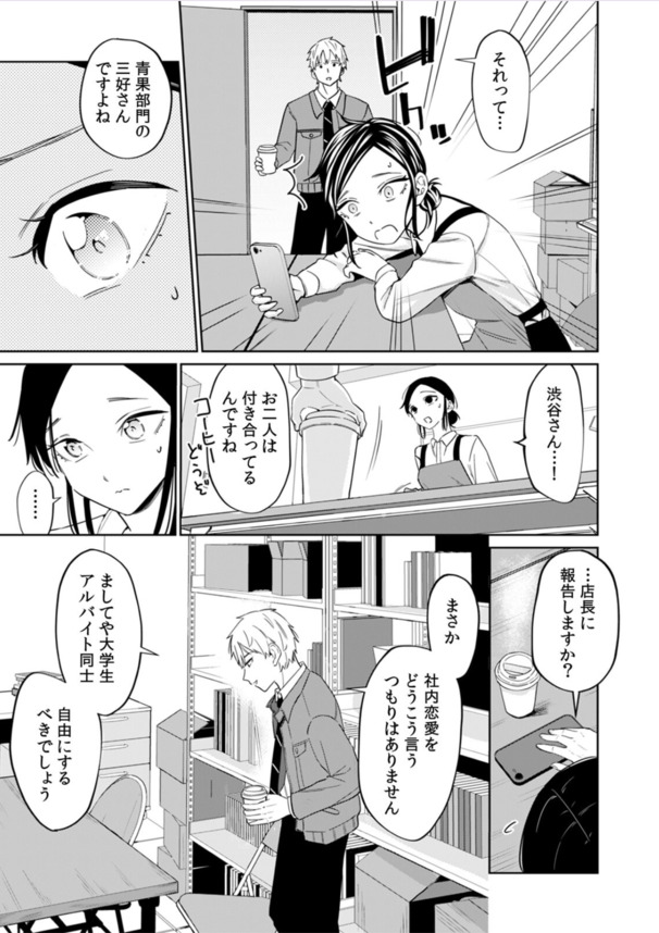 【えろまんが】彼氏がいるのにバイト先の社員に持ちかえりされた女子大生の運命が…