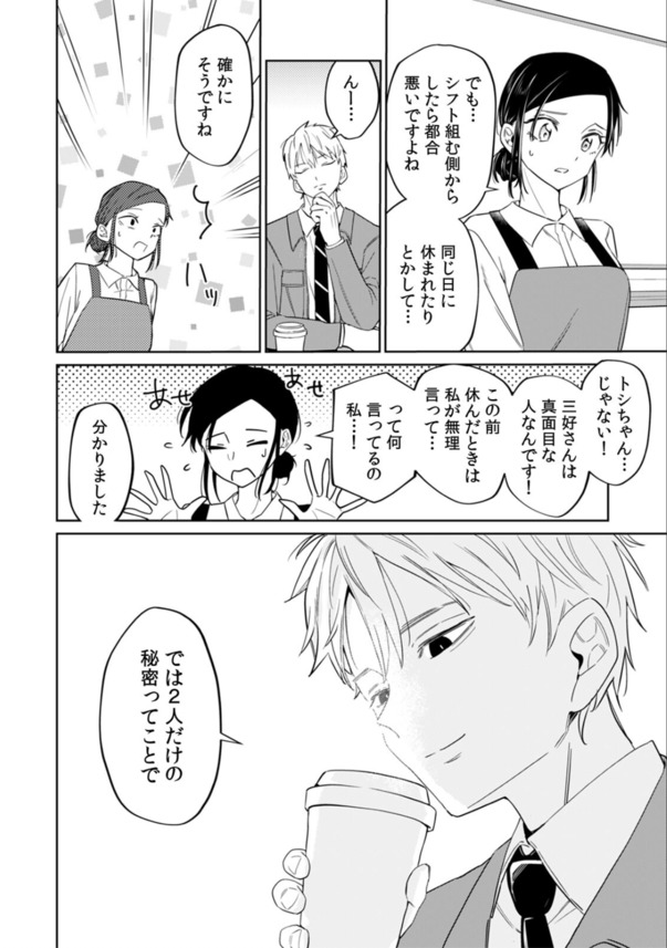 【えろまんが】彼氏がいるのにバイト先の社員に持ちかえりされた女子大生の運命が…