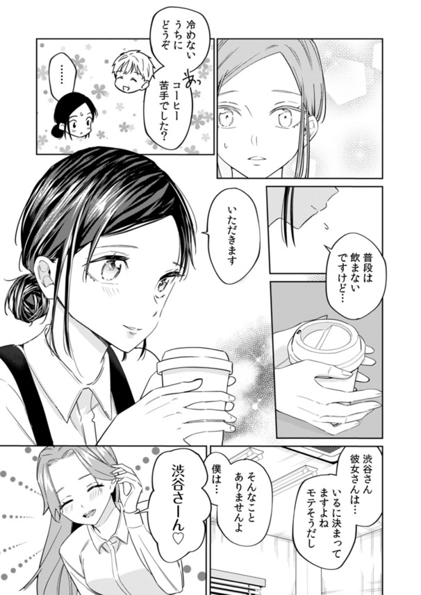 【えろまんが】彼氏がいるのにバイト先の社員に持ちかえりされた女子大生の運命が…