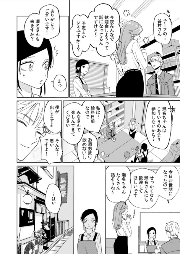 【えろまんが】彼氏がいるのにバイト先の社員に持ちかえりされた女子大生の運命が…