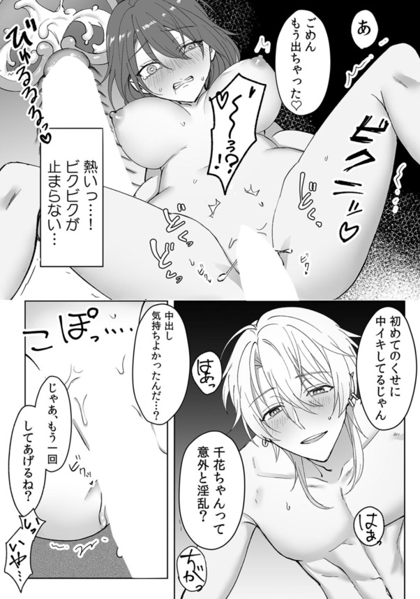 【えろまんが】彼氏の前で抱かれまくってイク…男友達のイっても止まらない種付け…