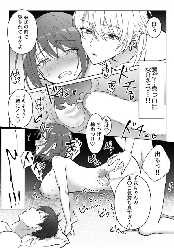 【えろまんが】彼氏の前で抱かれまくってイク…男友達のイっても止まらない種付け…