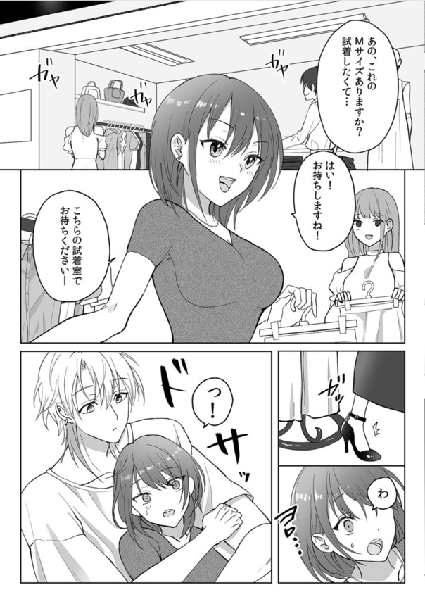 【えろまんが】彼氏の前で抱かれまくってイク…男友達のイっても止まらない種付け…