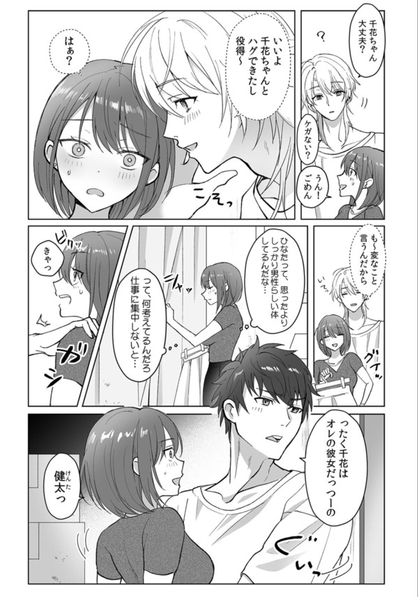 【えろまんが】彼氏の前で抱かれまくってイク…男友達のイっても止まらない種付け…