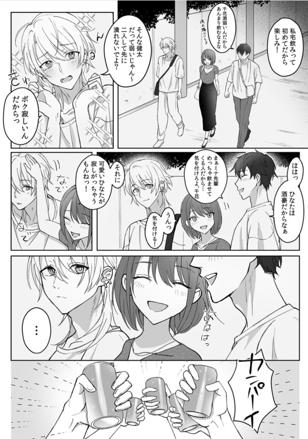 【えろまんが】彼氏の前で抱かれまくってイク…男友達のイっても止まらない種付け…