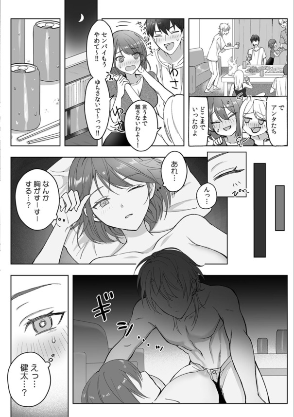 【えろまんが】彼氏の前で抱かれまくってイク…男友達のイっても止まらない種付け…
