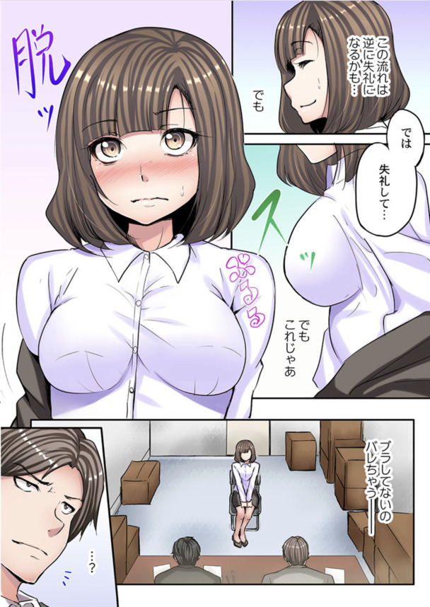 【えろまんが】「私、面接に来ただけなのに…っ！」女子大生に対するセクハラ面接ってこんなエロいのか！？