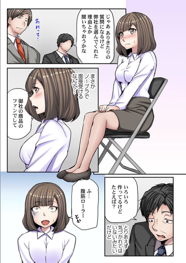 【えろまんが】「私、面接に来ただけなのに…っ！」女子大生に対するセクハラ面接ってこんなエロいのか！？