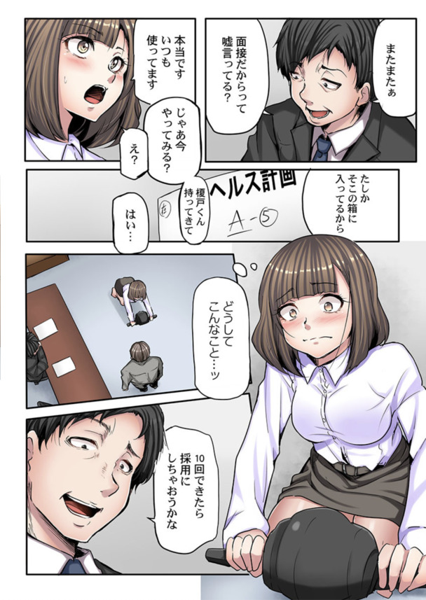 【えろまんが】「私、面接に来ただけなのに…っ！」女子大生に対するセクハラ面接ってこんなエロいのか！？