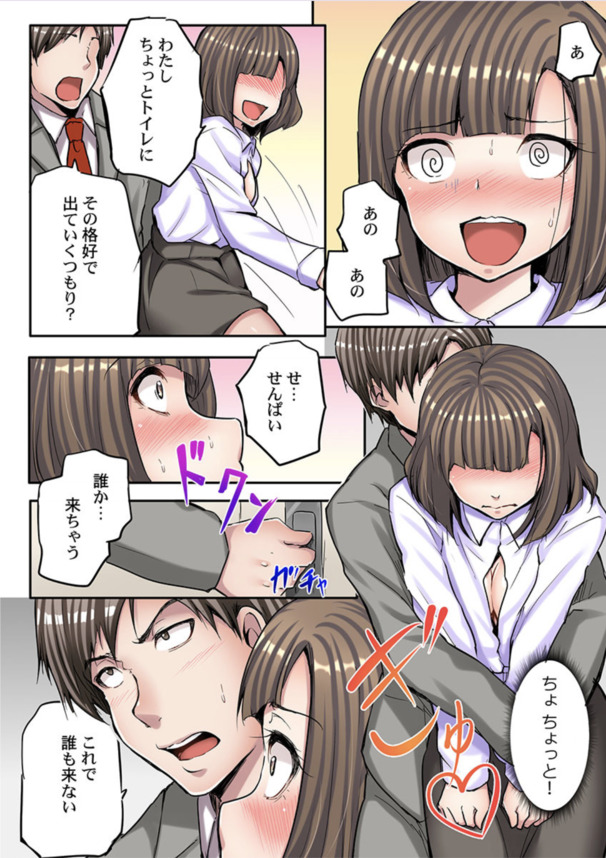 【えろまんが】「私、面接に来ただけなのに…っ！」女子大生に対するセクハラ面接ってこんなエロいのか！？