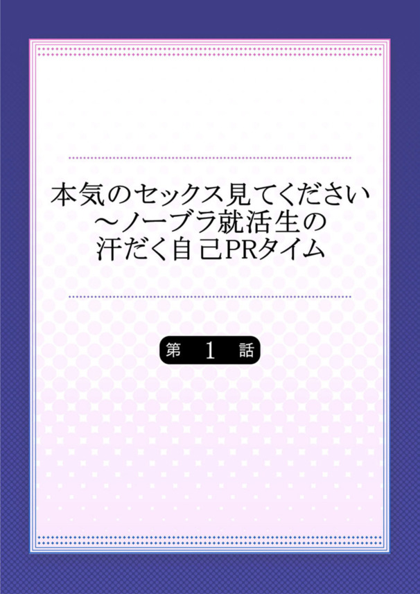 【えろまんが】「私、面接に来ただけなのに…っ！」女子大生に対するセクハラ面接ってこんなエロいのか！？