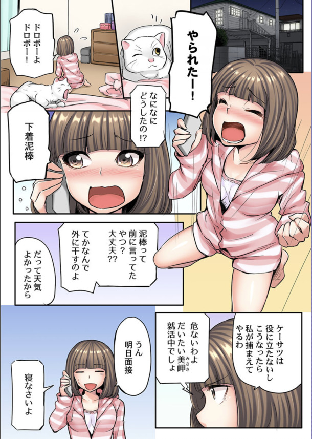 【えろまんが】「私、面接に来ただけなのに…っ！」女子大生に対するセクハラ面接ってこんなエロいのか！？