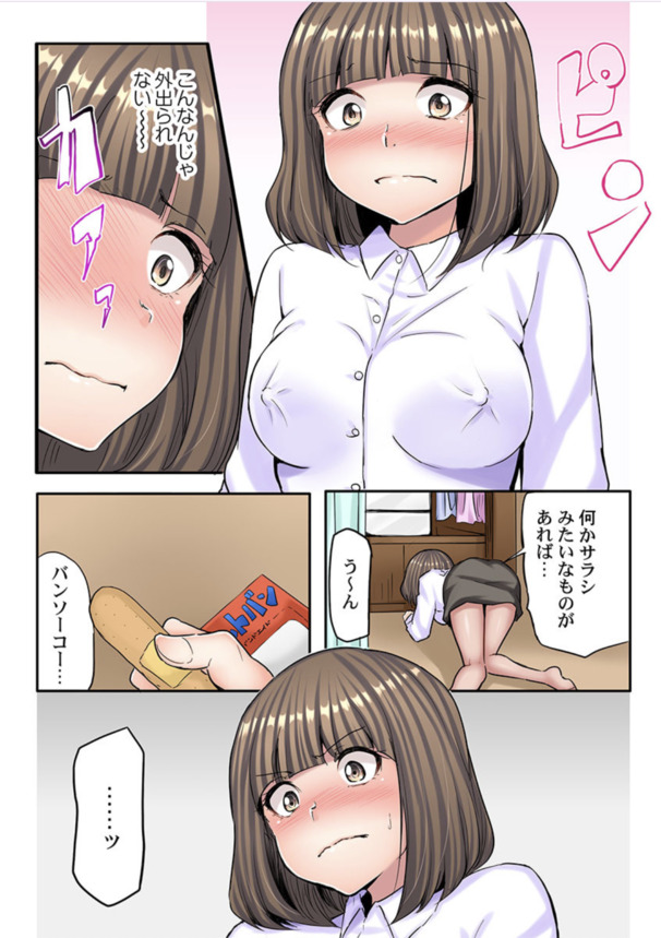 【えろまんが】「私、面接に来ただけなのに…っ！」女子大生に対するセクハラ面接ってこんなエロいのか！？
